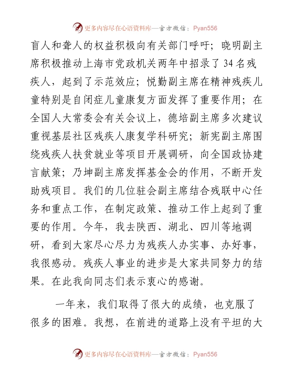 中国残联主席张海迪：在中国残联第六届主席团第三次会议上的讲话.docx_第2页