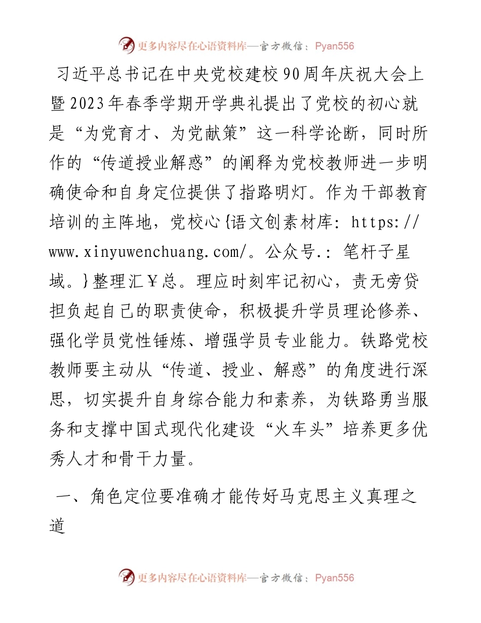 党校干部研讨体会：提升学员理论修养、强化学员党性锤炼、增强学员专业能力.docx_第1页