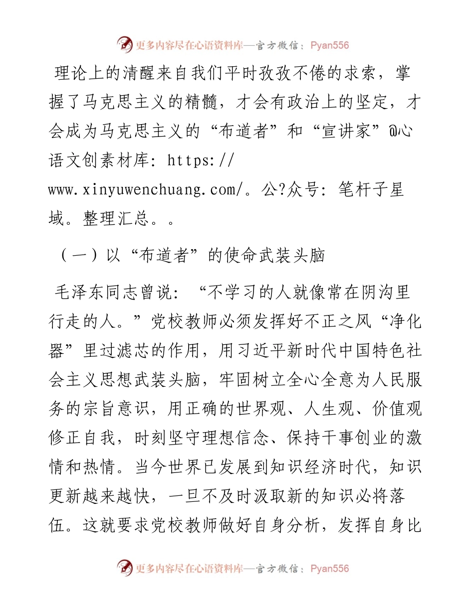 党校干部研讨体会：提升学员理论修养、强化学员党性锤炼、增强学员专业能力.docx_第2页