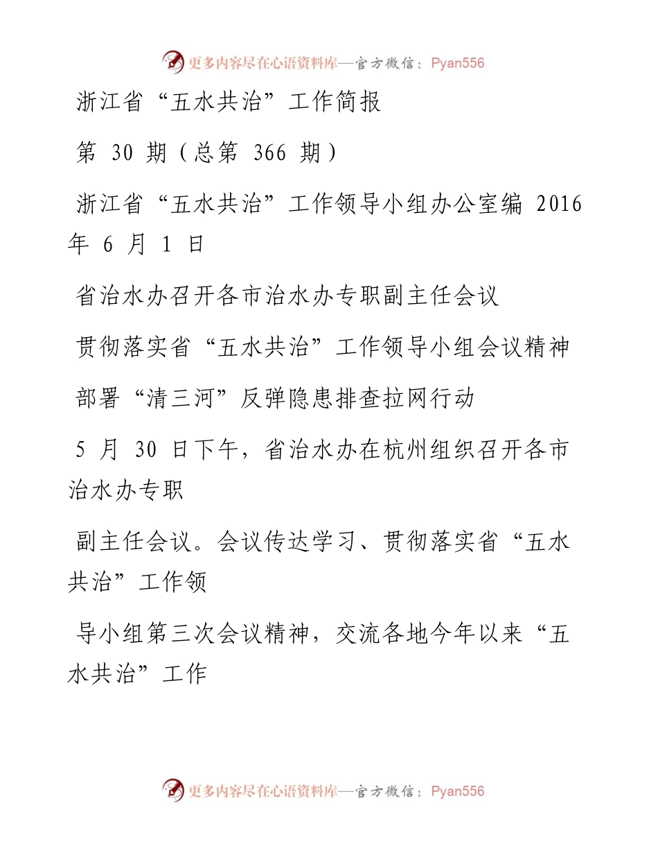 五水共治第30期（总第366期）.docx_第1页