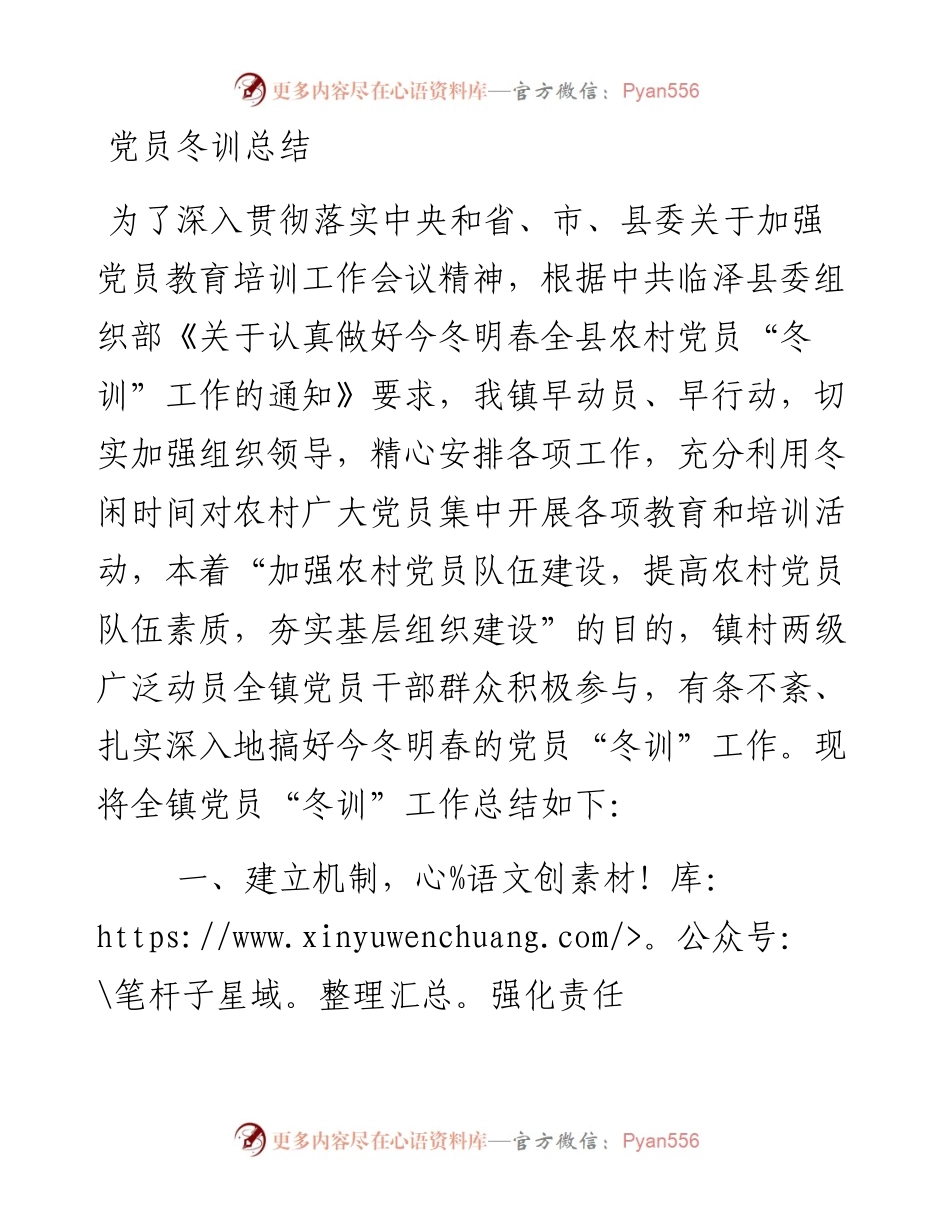 党员冬训总结1.docx_第1页