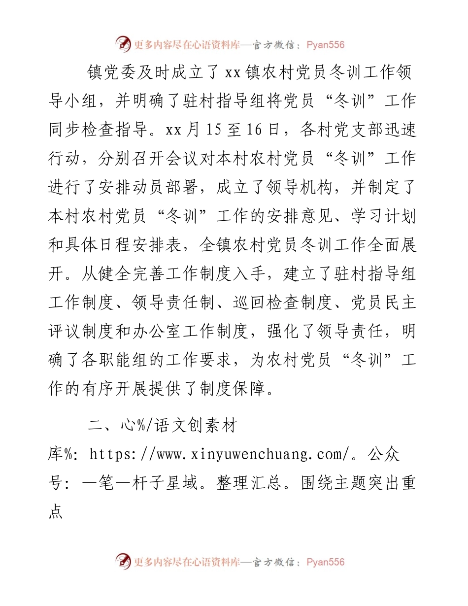 党员冬训总结1.docx_第2页
