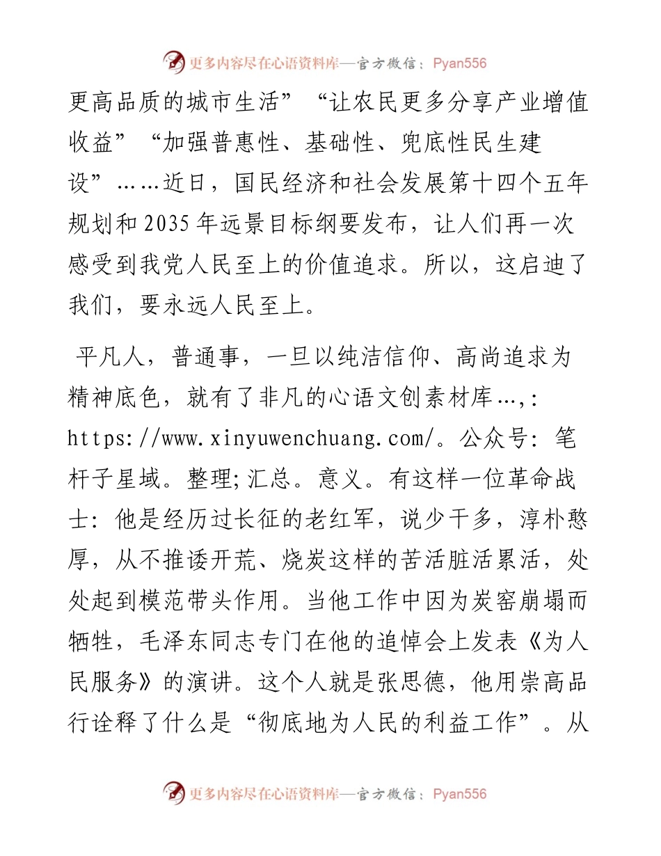 党史演讲：拥有最初的心，才能走最远的路.docx_第2页