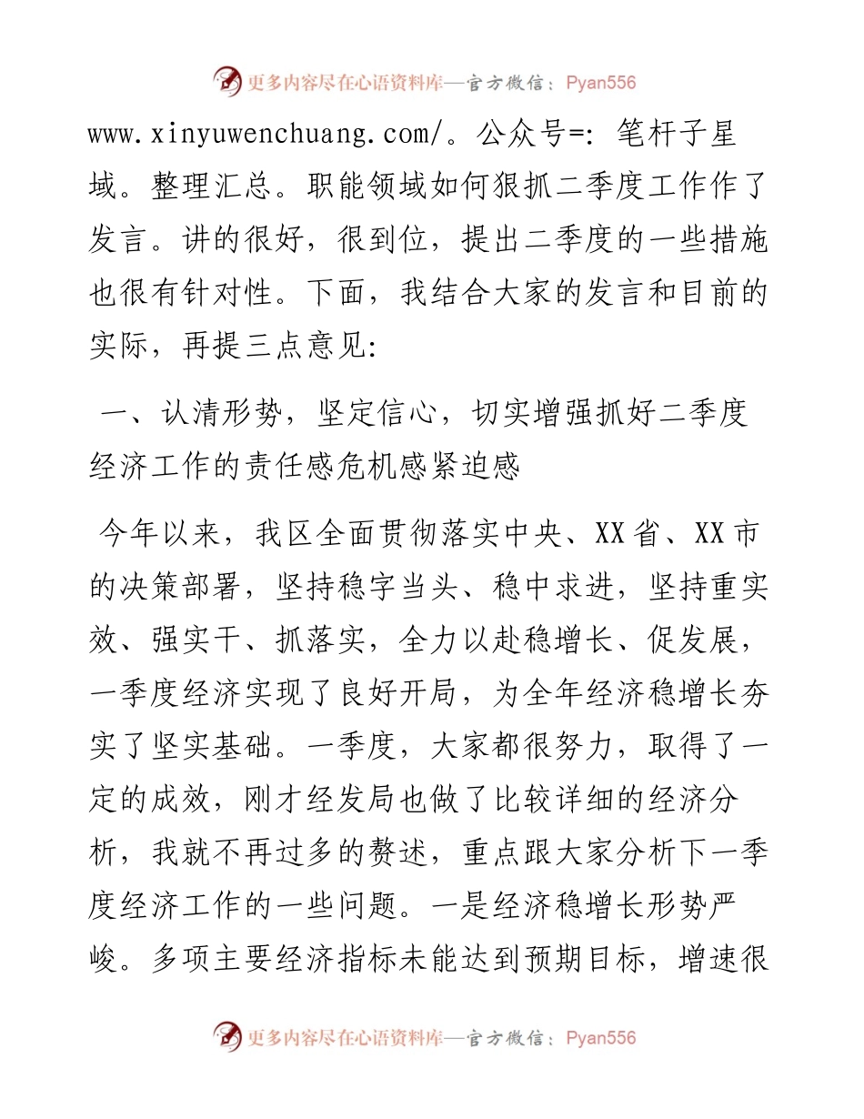 书记在全区第二季度经济运行部署会议上的讲话.docx_第2页