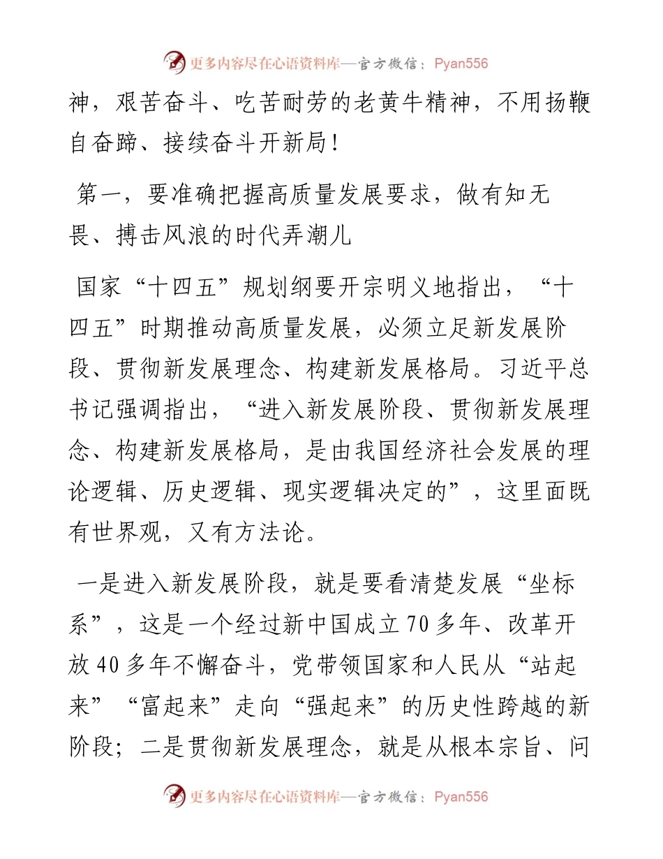 不用扬鞭自奋蹄 接续奋斗开新局在市政府全体扩大会议上的讲话.docx_第2页