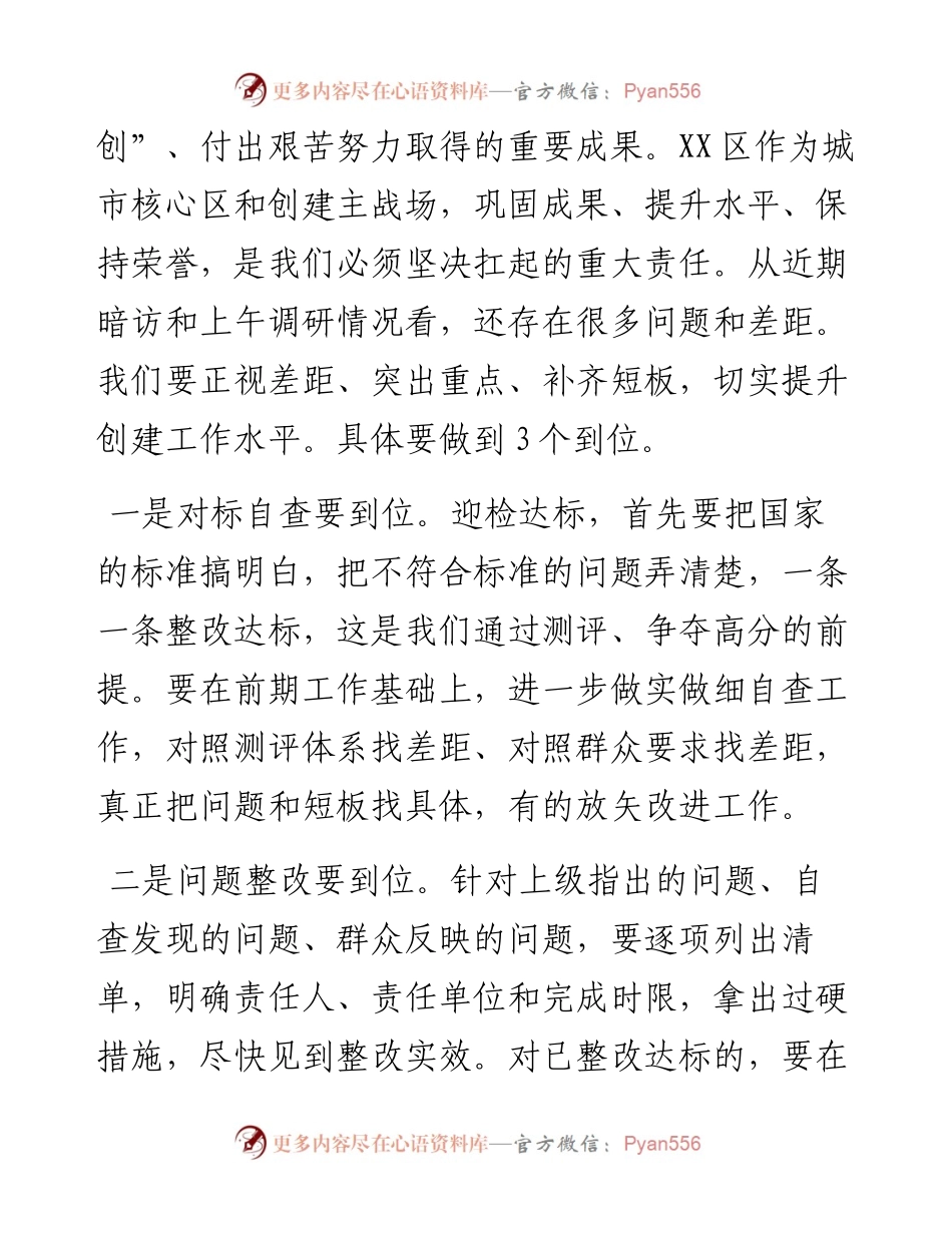 书记在国家卫生城市和国家园林城市复审迎检工作推进会的讲话.docx_第2页