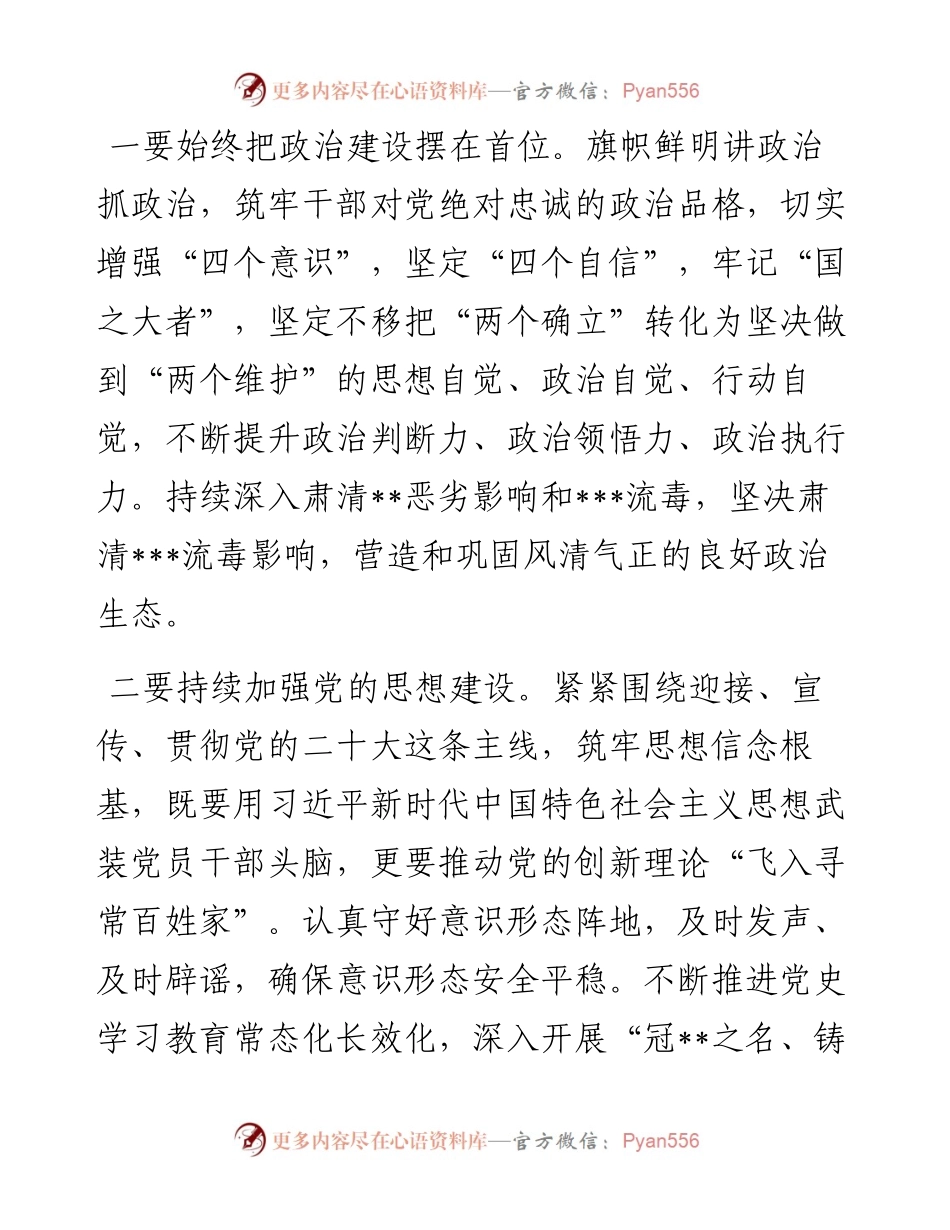 书记在街道党的工作会上的讲话.docx_第2页