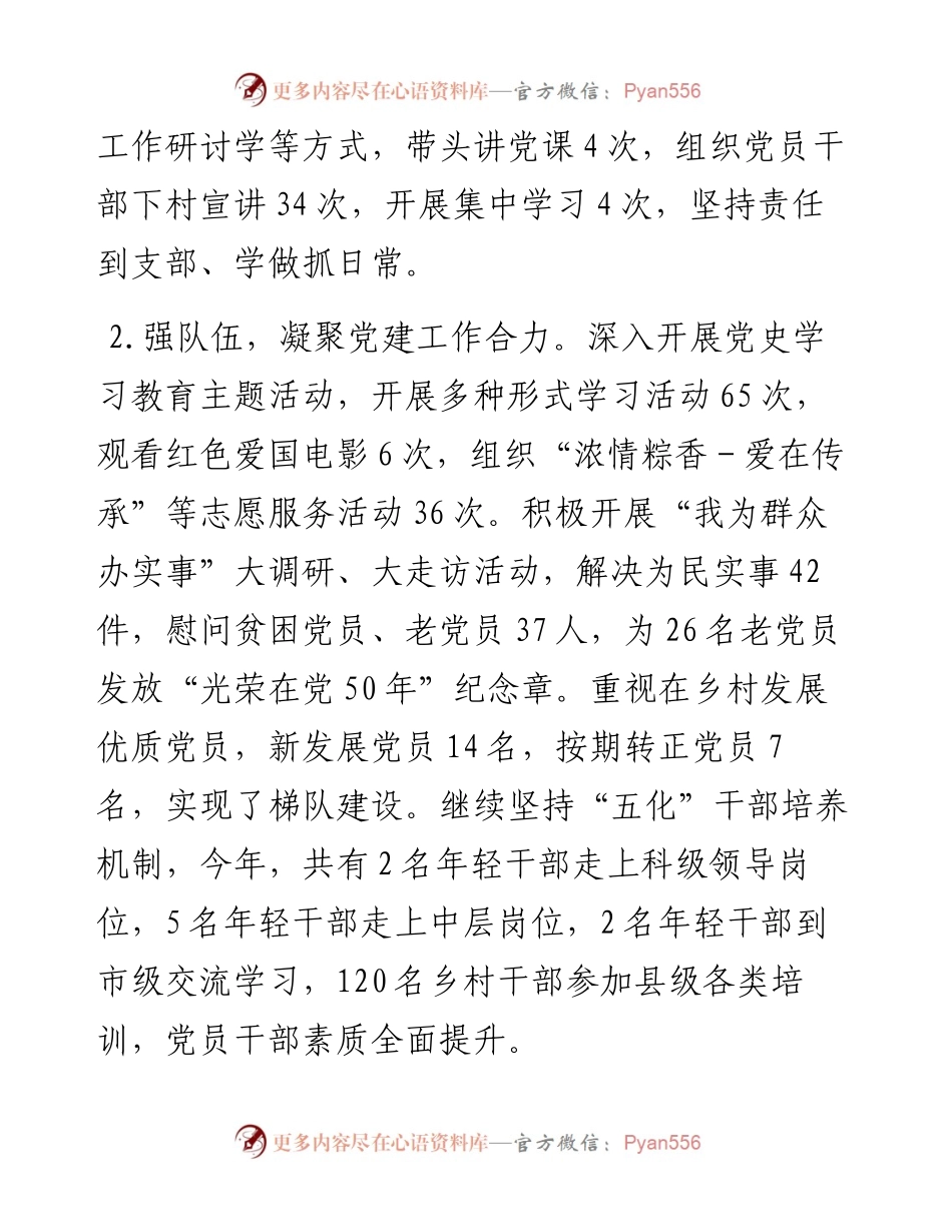 乡镇基层党建工作述职报告1.docx_第2页