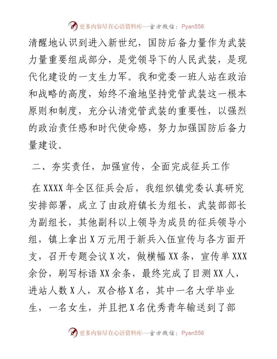 乡镇党管武装工作述职报告.docx_第2页
