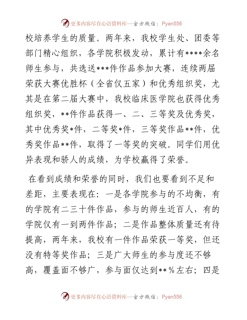 党委书记在大学生科普创新创意大赛总结表彰暨动员大会上的讲话.docx_第2页