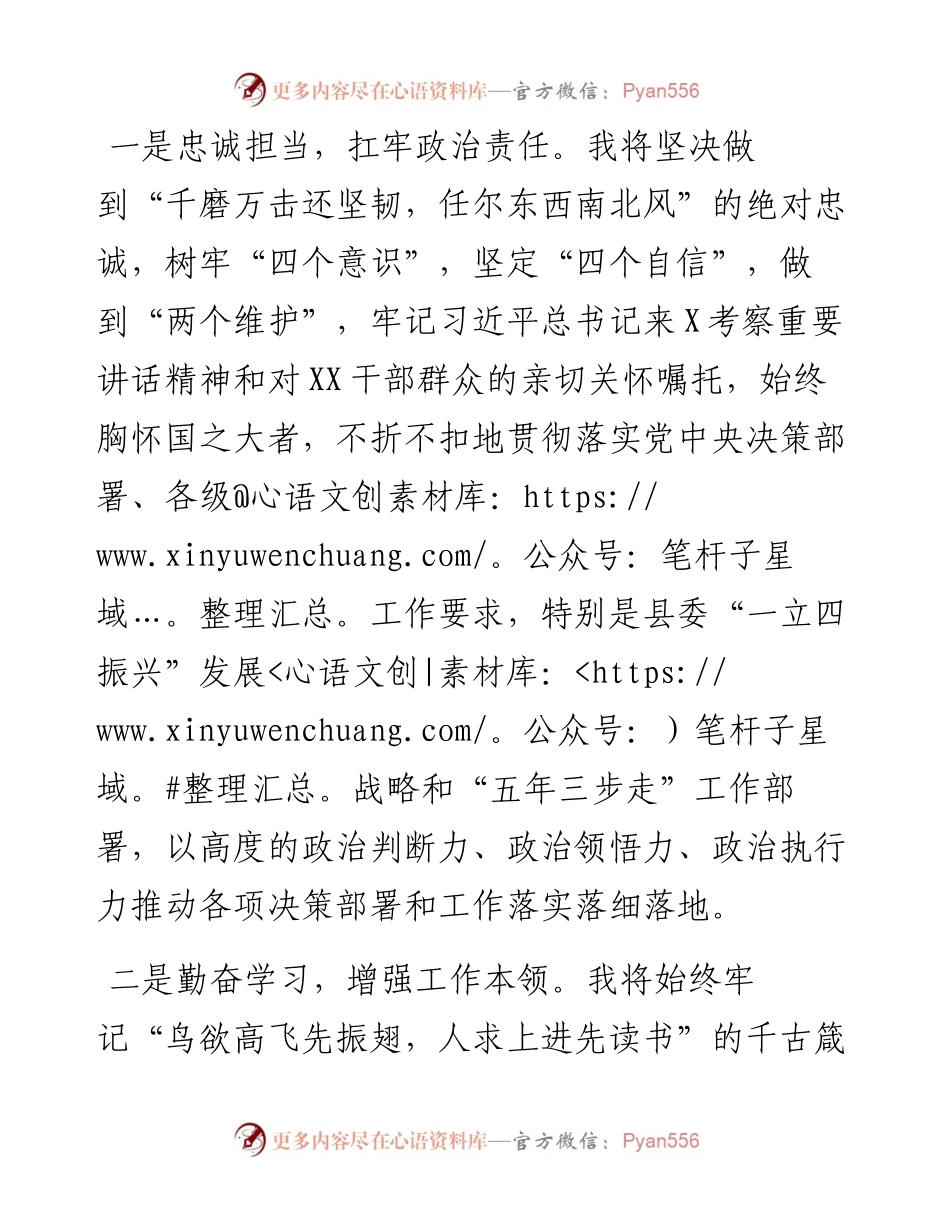 党委系列任职讲话表态：新任职镇党委书记表态发言（在新任领导干部集体谈话会上的表态发言）.docx_第2页