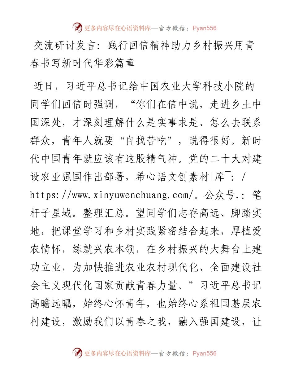 交流研讨发言：践行回信精神助力乡村振兴用青春书写新时代华彩篇章.docx_第1页