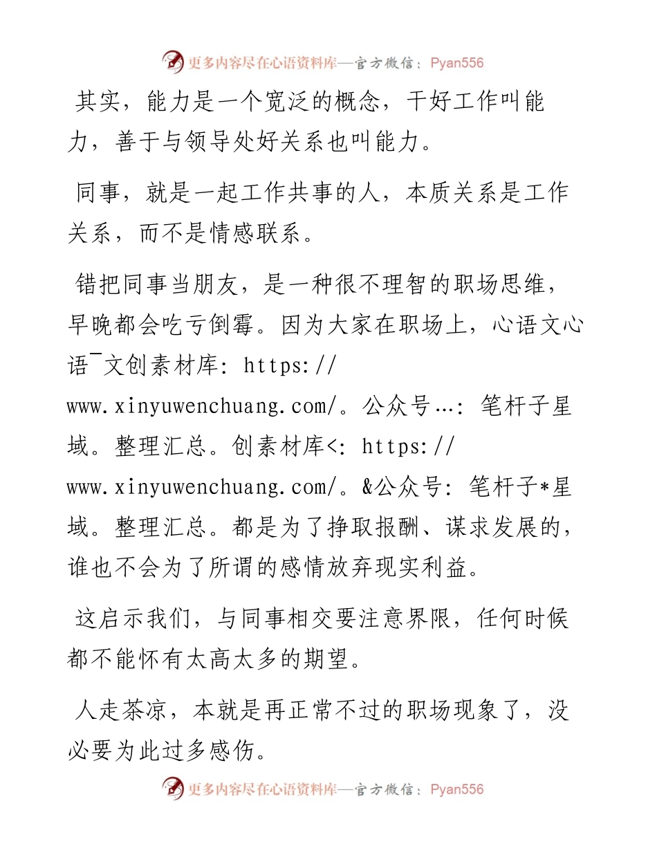 体制生存“潜规则”，拿走不谢！（干货）.docx_第2页