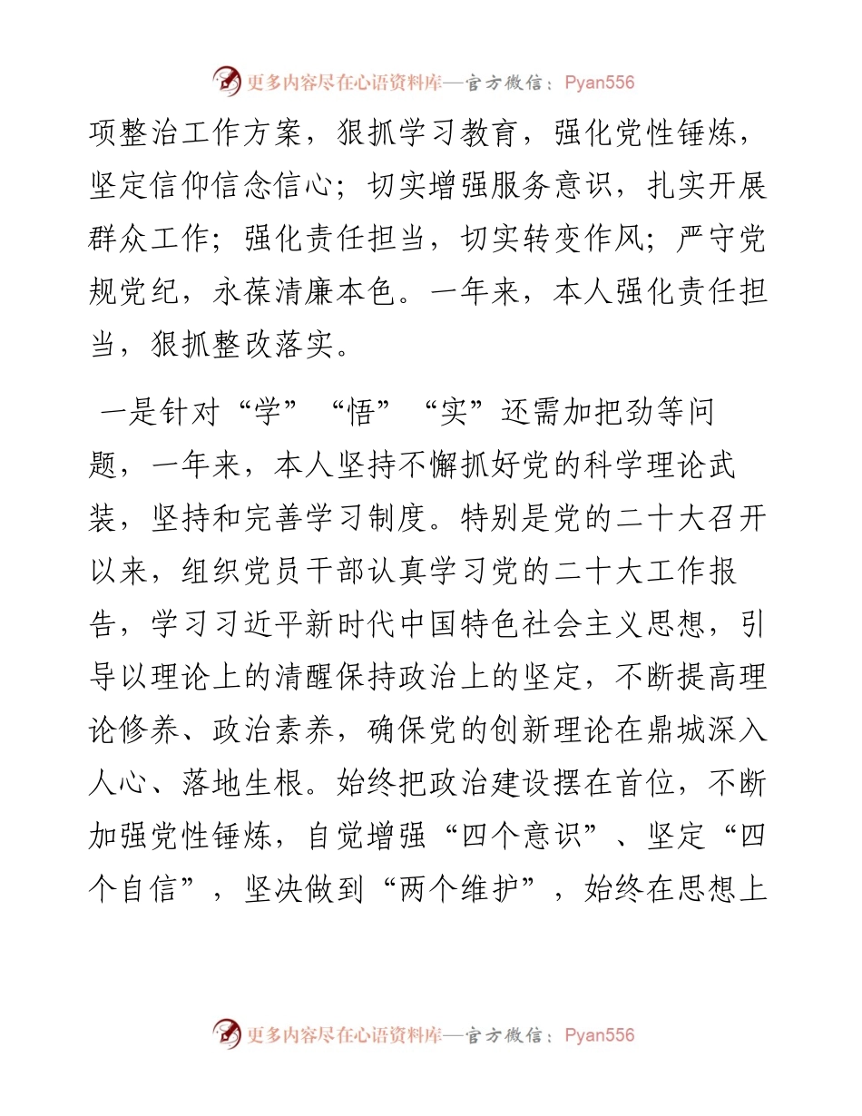 乡镇副职度民主生活会个人发言提纲.docx_第2页
