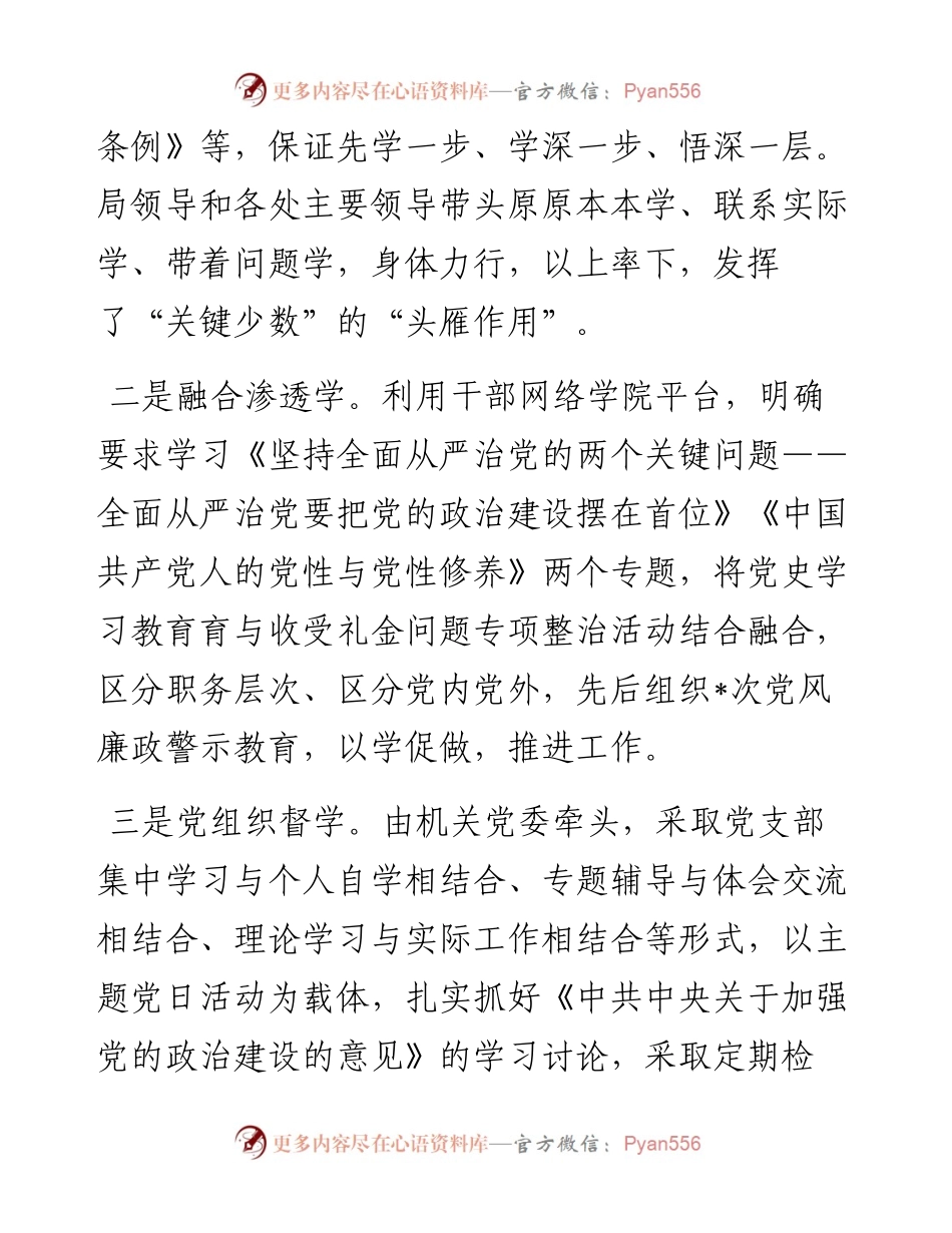 党组第一季度党风廉政建设和反腐败工作报告（局机关）.docx_第2页