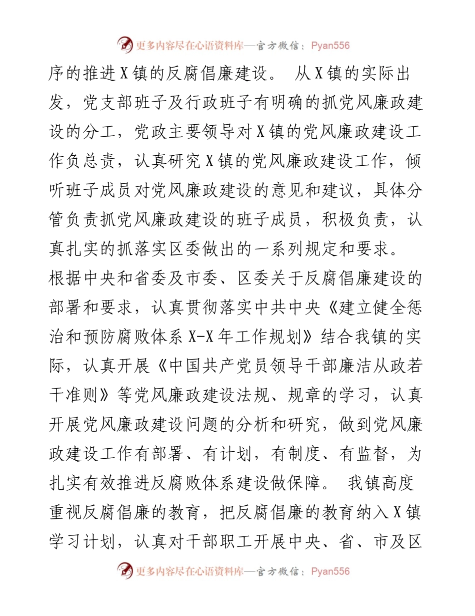 乡镇党委落实党风廉政建设责任制情况自查报告.docx_第2页