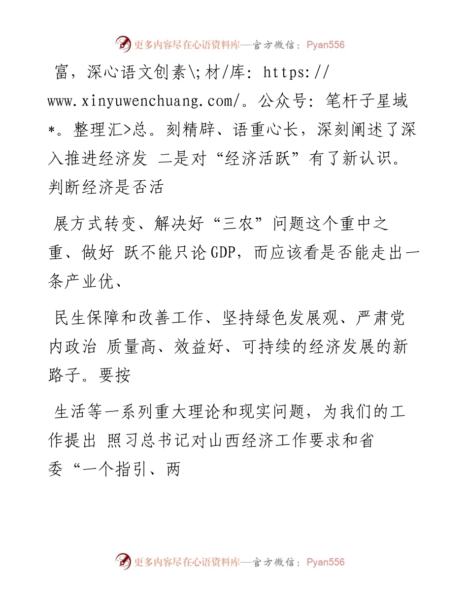 以讲话为遵循  扎实做好各项工作_省略_书记考察山西重要讲话精神心得体会_徐志英.docx_第2页