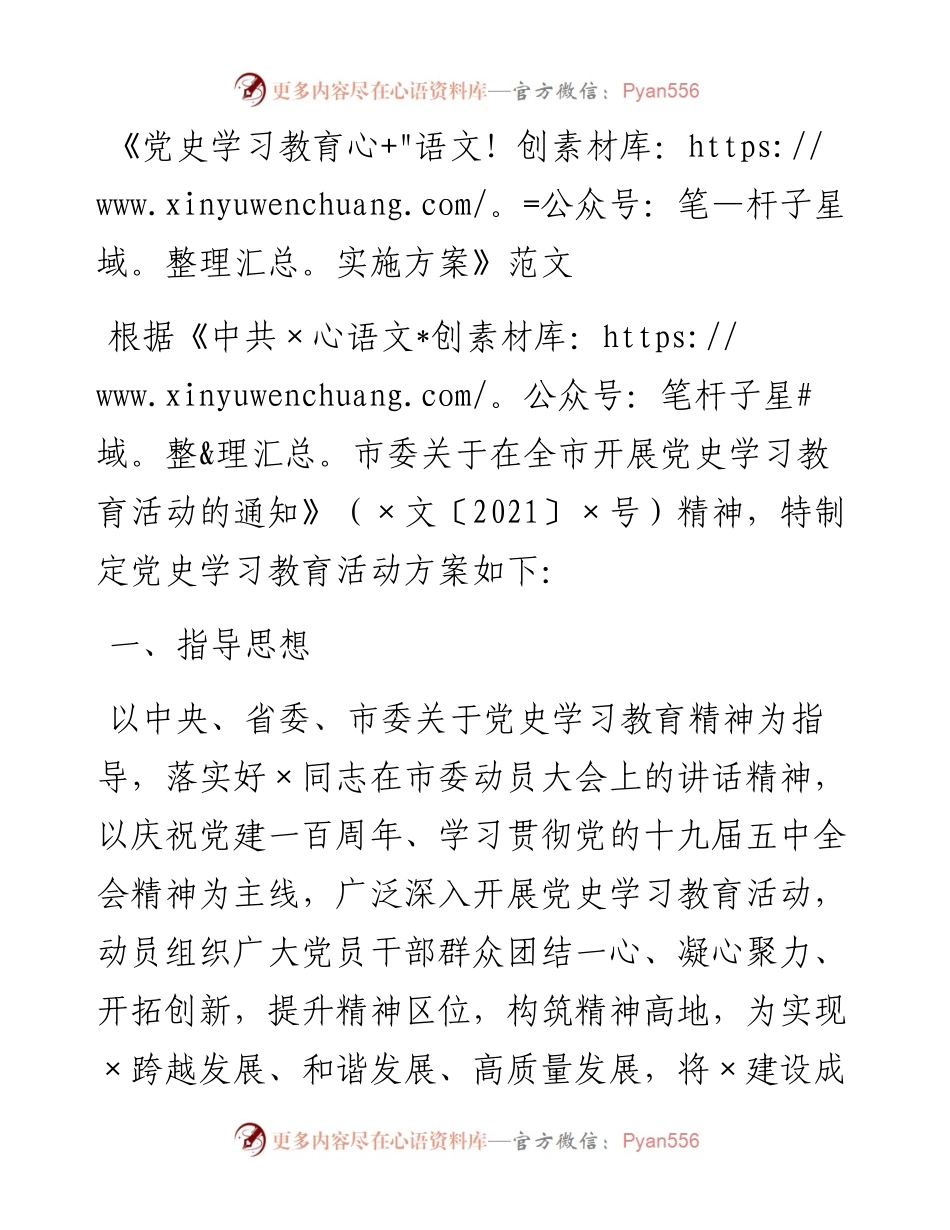 党史学习教育实施方案范文.docx_第1页