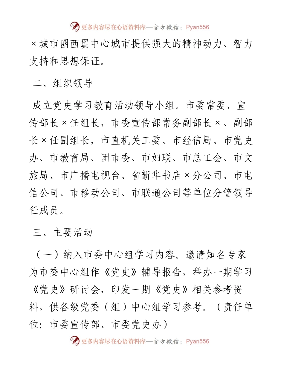 党史学习教育实施方案范文.docx_第2页