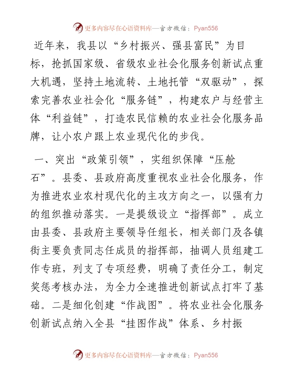 健全农业社会化服务体系助推乡村振兴工作汇报.docx_第1页