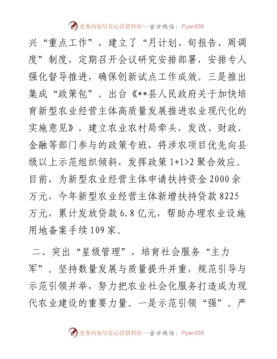 健全农业社会化服务体系助推乡村振兴工作汇报.docx_第2页