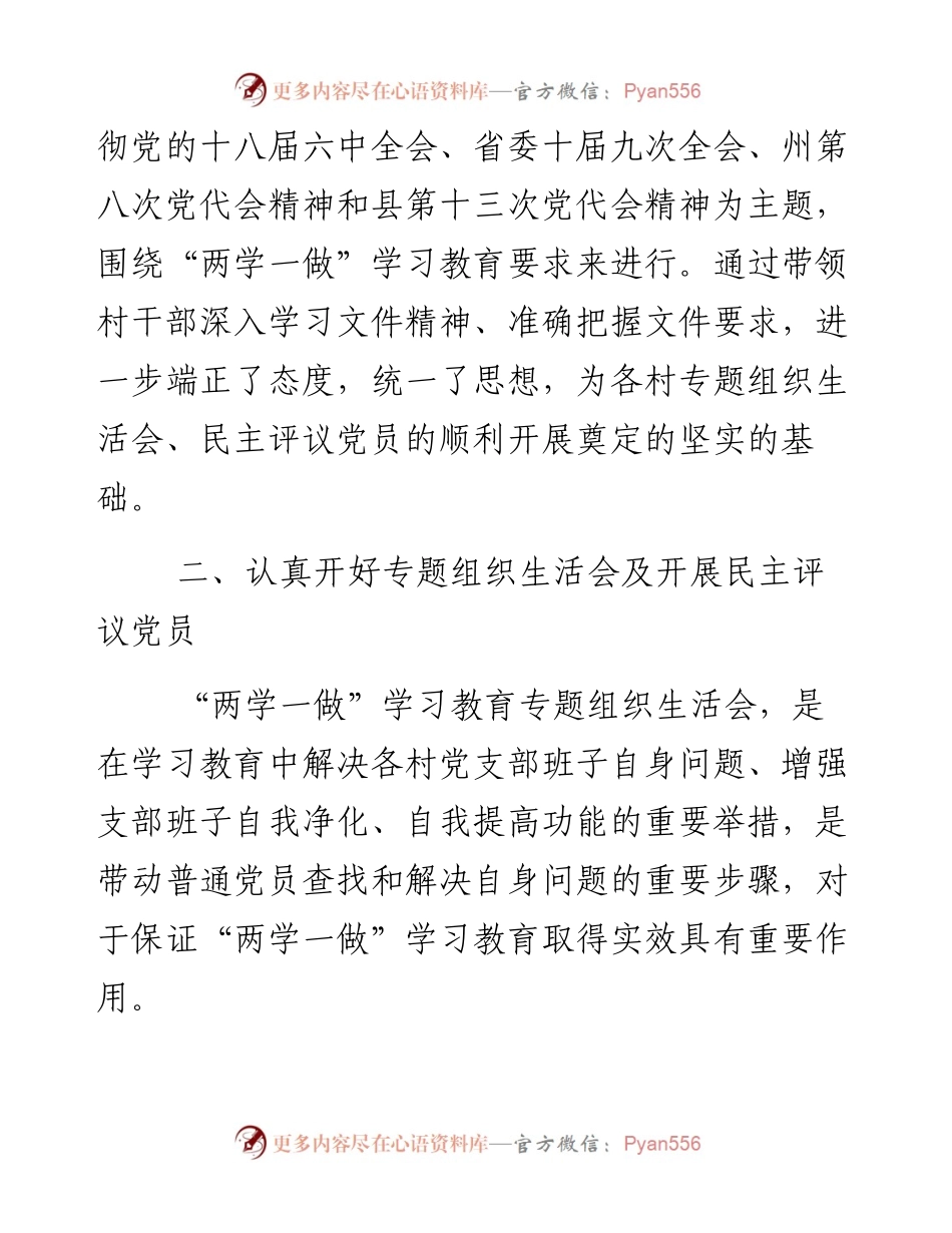 乡镇召开专题组织生活会和开展民主评议党员工作情况汇报.docx_第2页