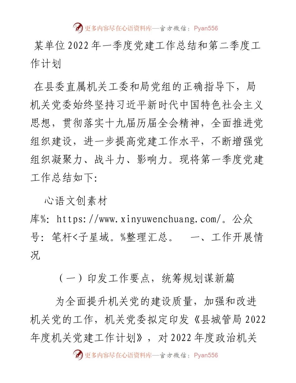 一季度党建工作总结和第二季度工作计划.docx_第1页