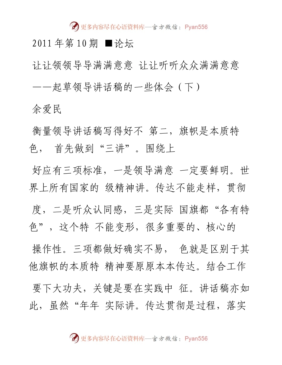 充分研究人深入研究事_起草领导讲话稿的一些体会_下_.docx_第1页