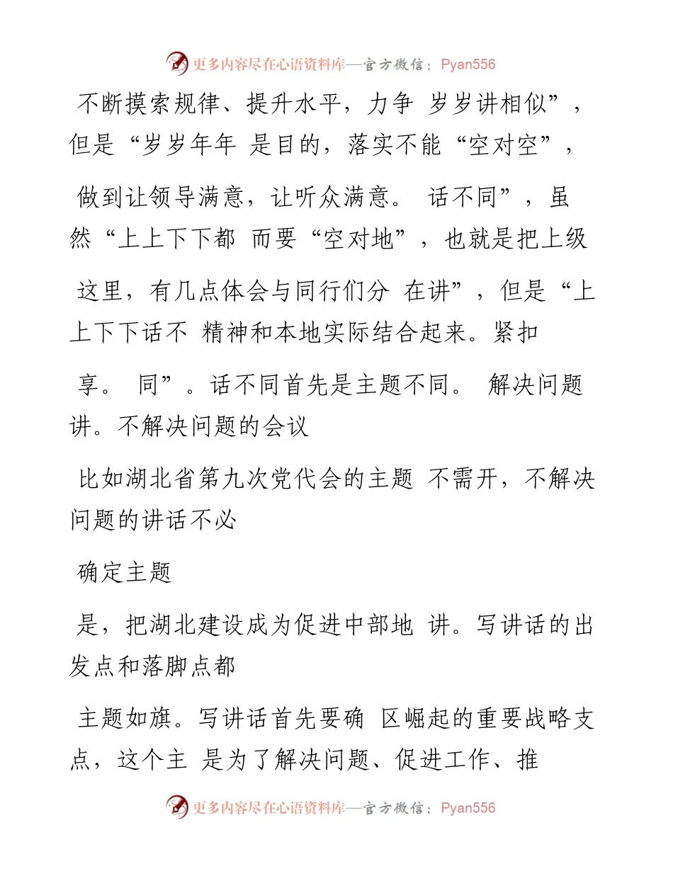 充分研究人深入研究事_起草领导讲话稿的一些体会_下_.docx_第2页