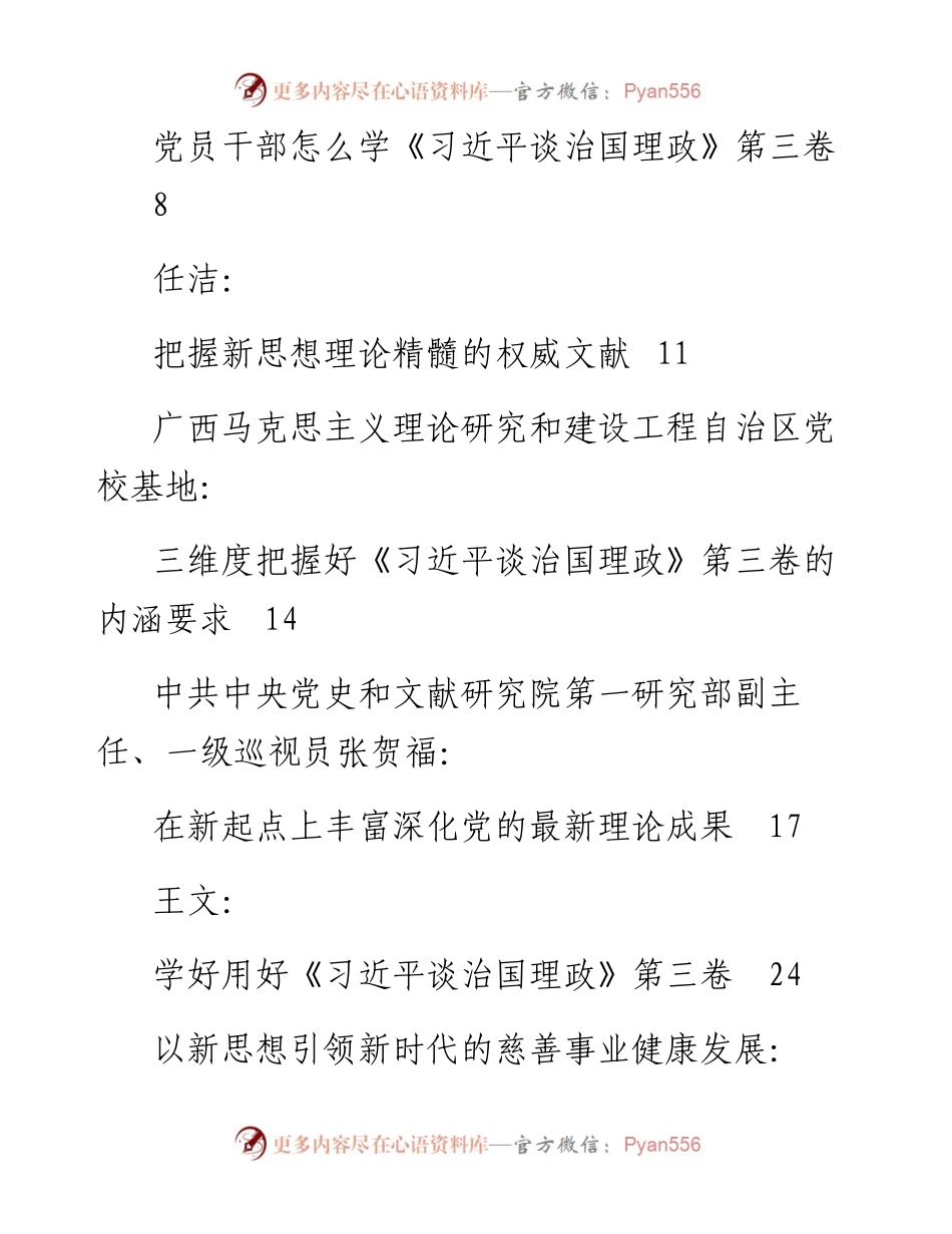 专题系列322（37篇）《习近平谈治国理政》第三卷学习心得体会汇编.docx_第2页