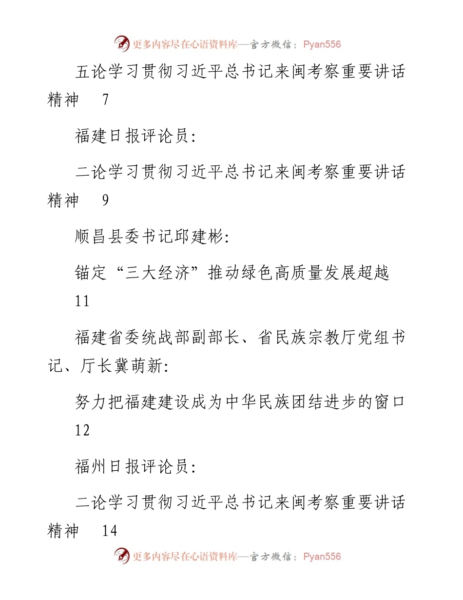 专题系列447（17篇）贯彻落实视察福建讲话精神评论文章汇编.docx_第2页