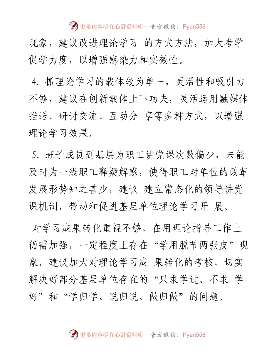 主题教育征求意见建议汇编(1).docx_第2页