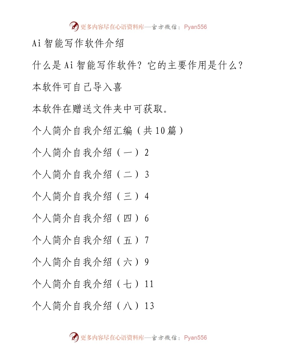个人简介自我介绍汇编（共10篇）.docx_第1页