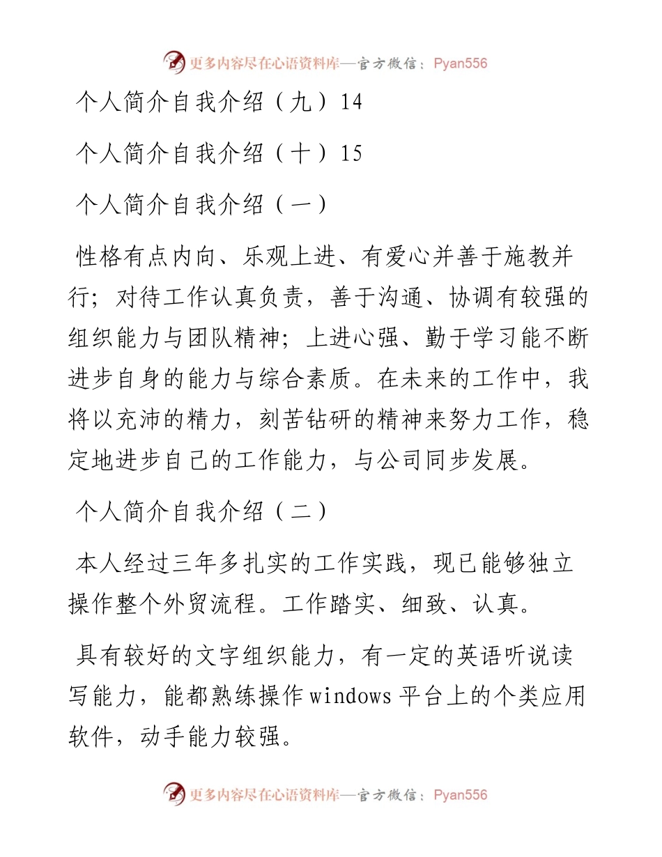 个人简介自我介绍汇编（共10篇）.docx_第2页