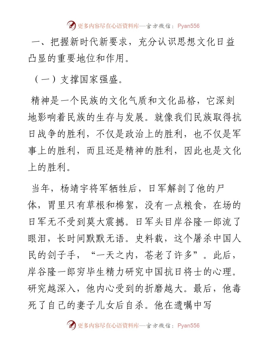 党课范文：扎实做好新时代宣传思想文化工作.docx_第2页