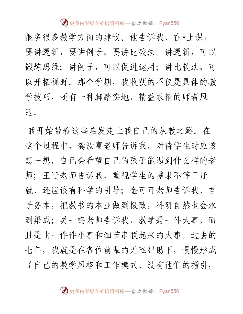 一个关于传承的故事——教师代表在教师节纪念表彰会上的发言.docx_第2页