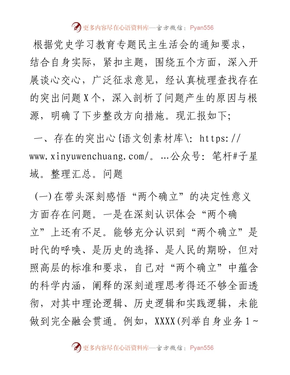 党委班子成员度党史学习教育专题五个带头民主生活会对照检查材料.docx_第1页