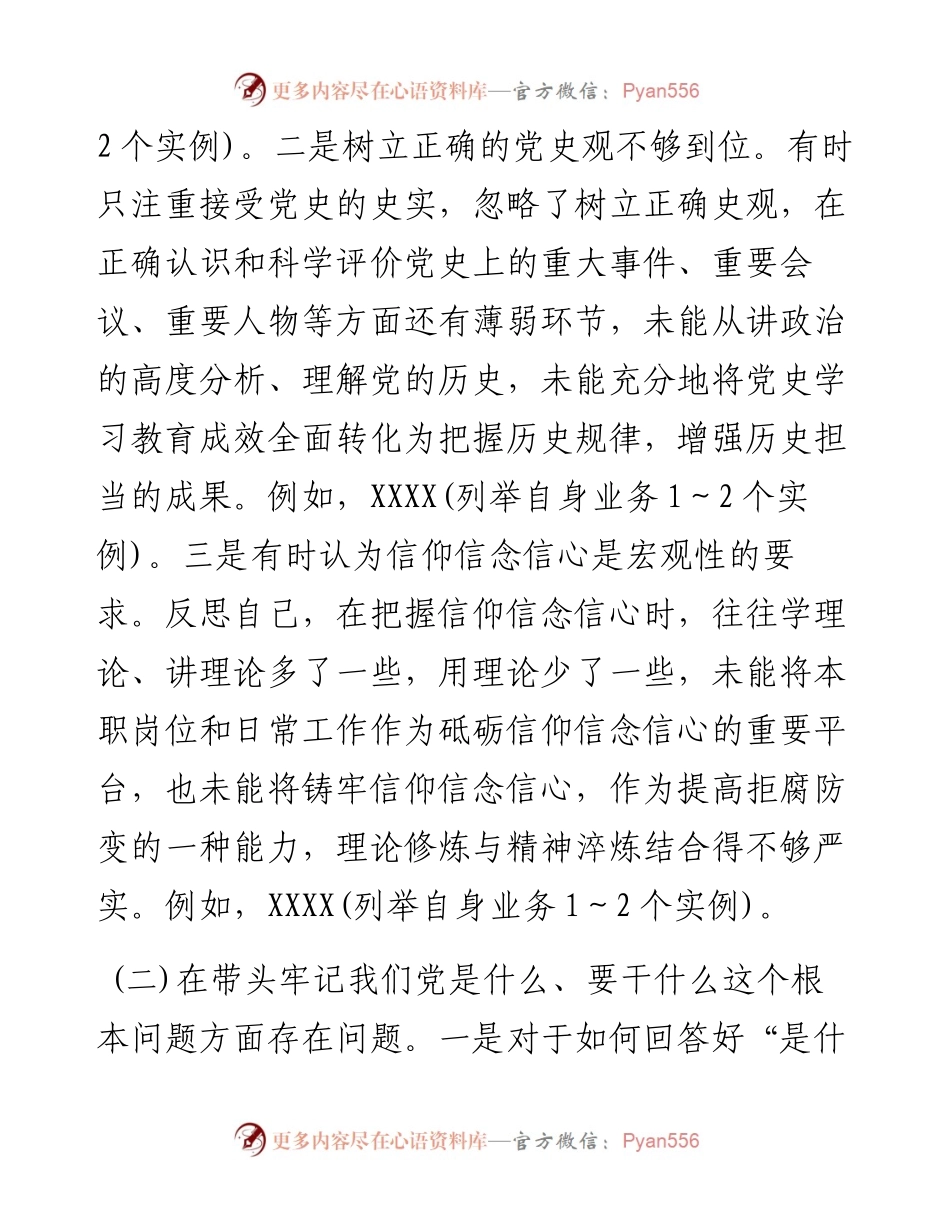 党委班子成员度党史学习教育专题五个带头民主生活会对照检查材料.docx_第2页