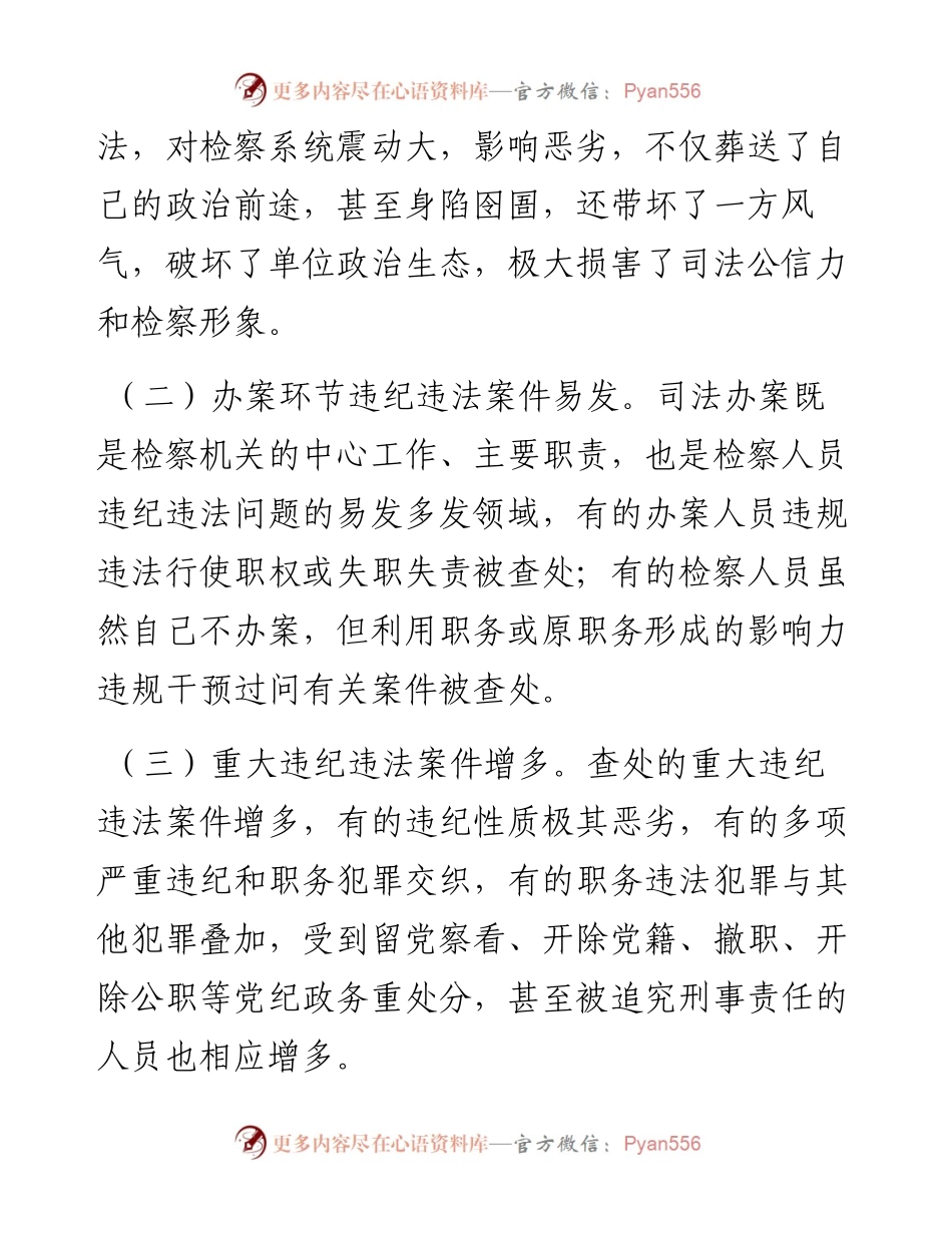 三个以案对照剖析.docx_第2页