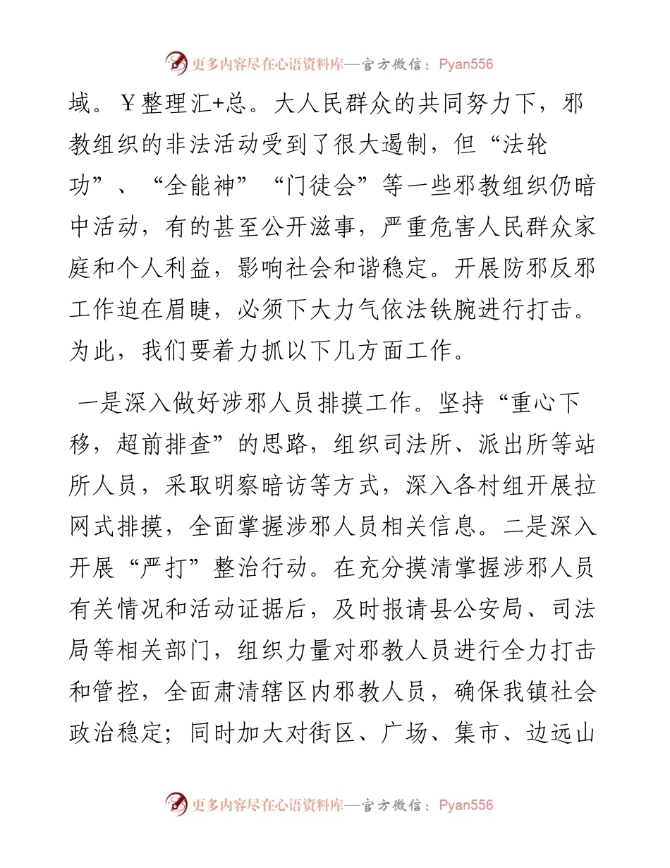 党委书记在全镇反邪教集中宣传月启动仪式上的表态发言.docx_第2页