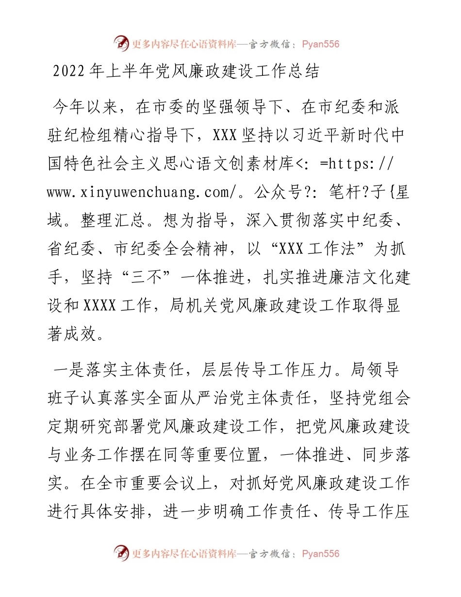 上半年党风廉政建设工作总结.docx_第1页