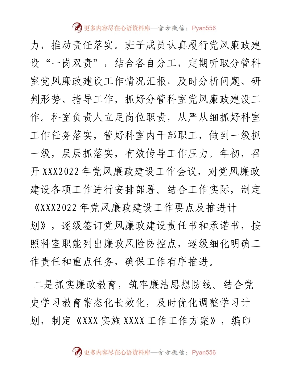 上半年党风廉政建设工作总结.docx_第2页