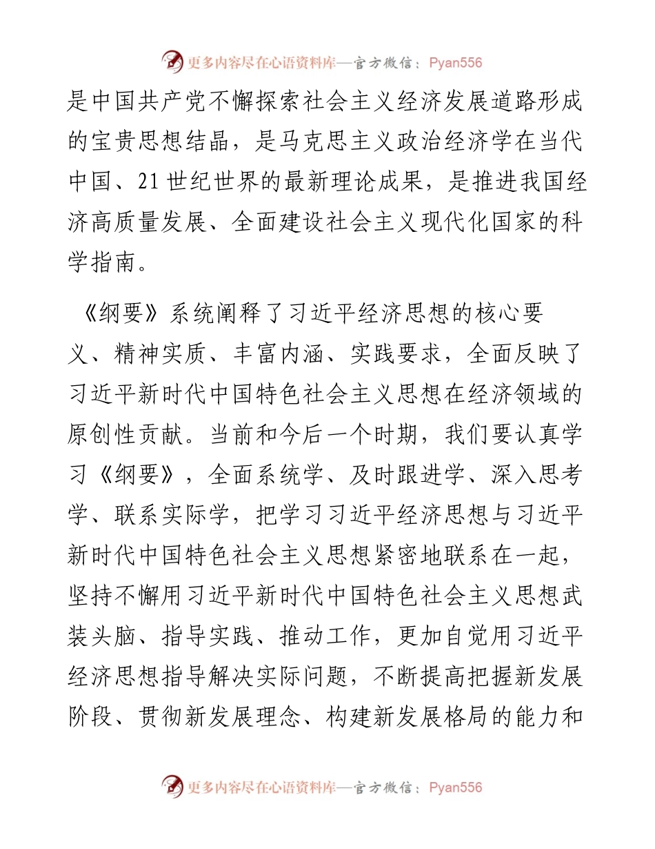 党课讲稿：经济思想对当代中国经济发展道路的鲜明回答.docx_第2页