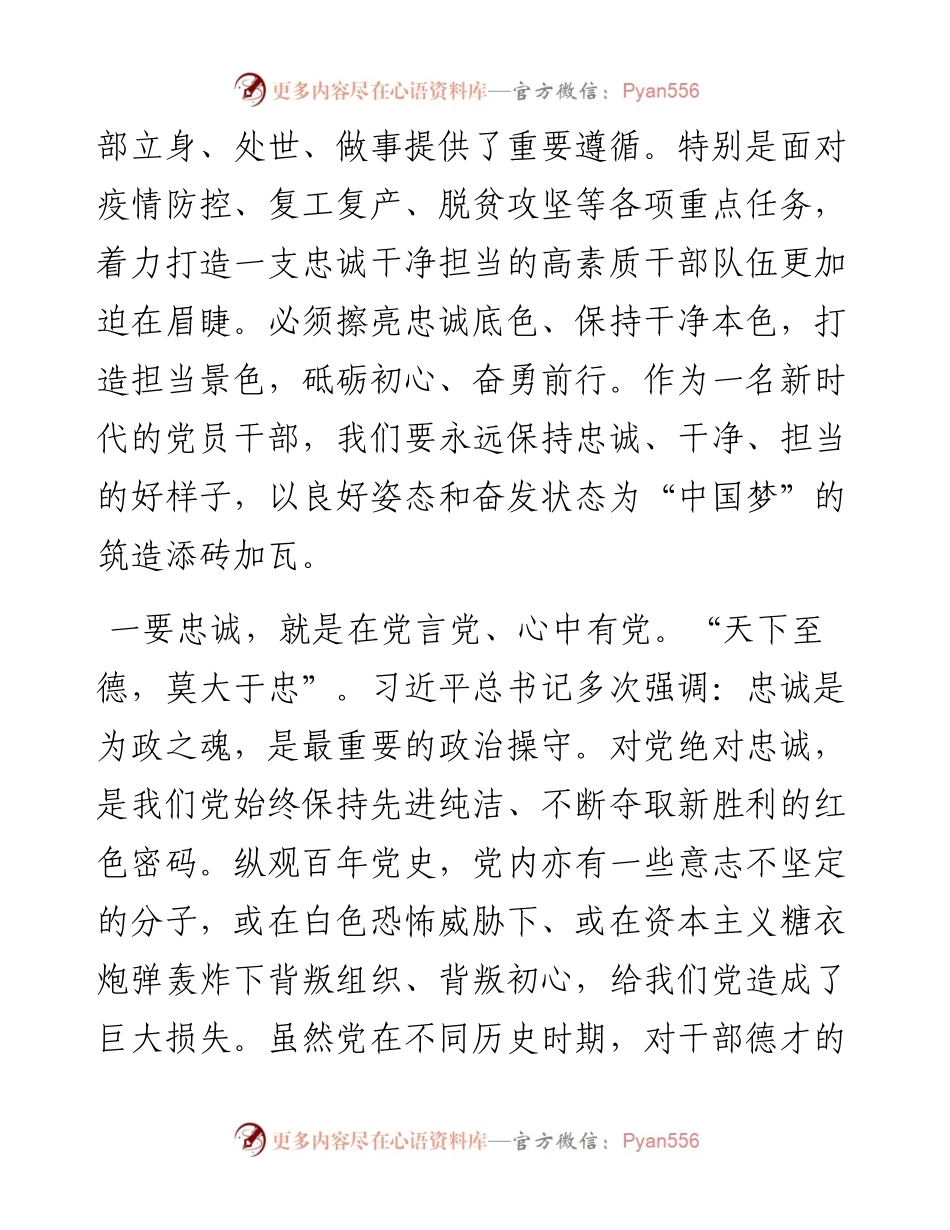 二十大主题党课讲稿.docx_第2页