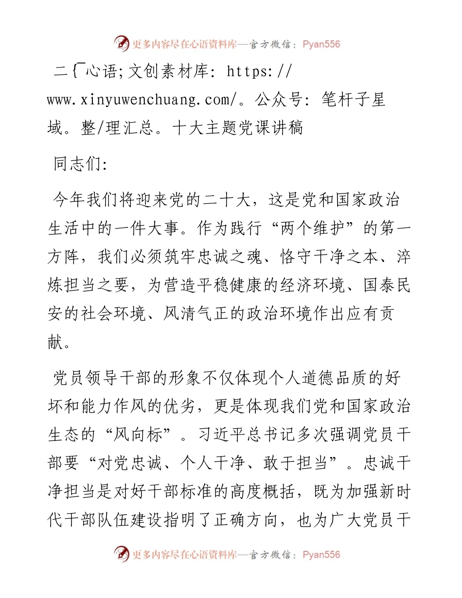 二十大主题党课讲稿.docx_第1页