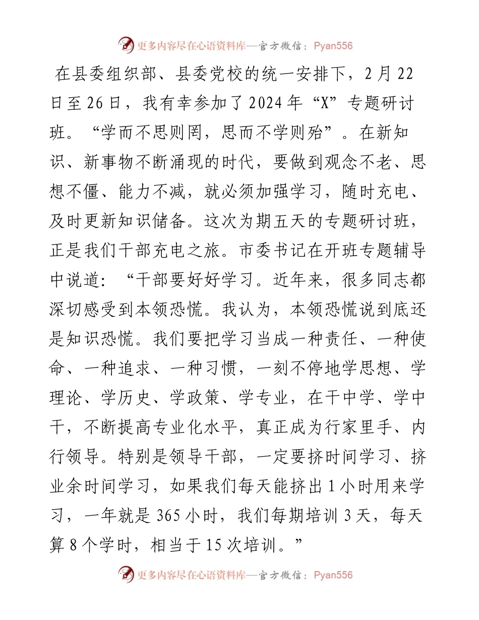 专题研讨班学习心得体会.docx_第1页