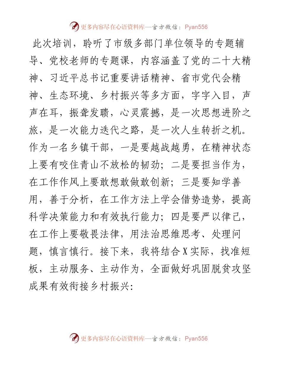 专题研讨班学习心得体会.docx_第2页