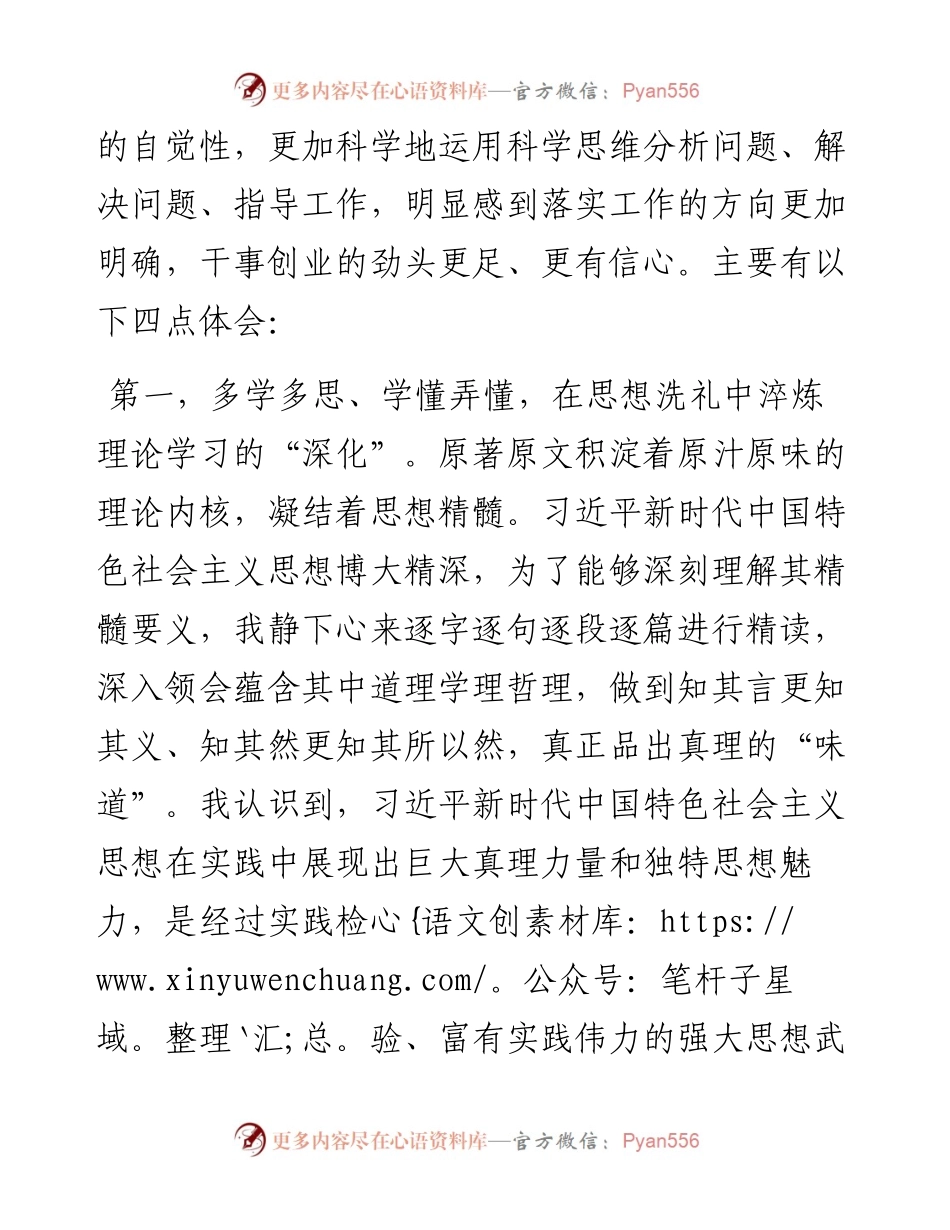 主题教育心得体会：以学铸魂在真学真信真用中提升理论学习的新境界以新气象新作为打开事业发展新天地.docx_第2页