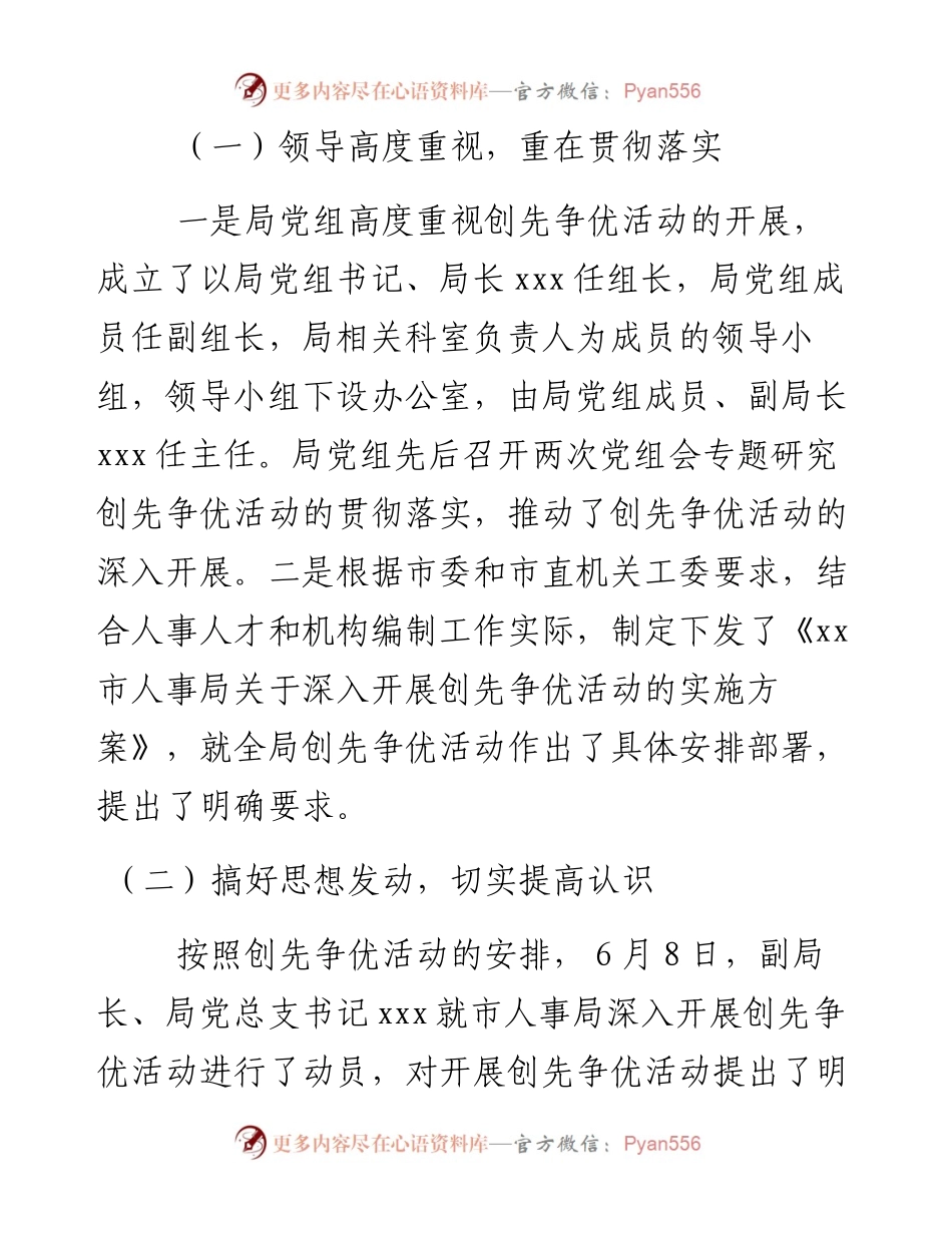 人事局创先争优活动阶段总结及下步打算.docx_第2页