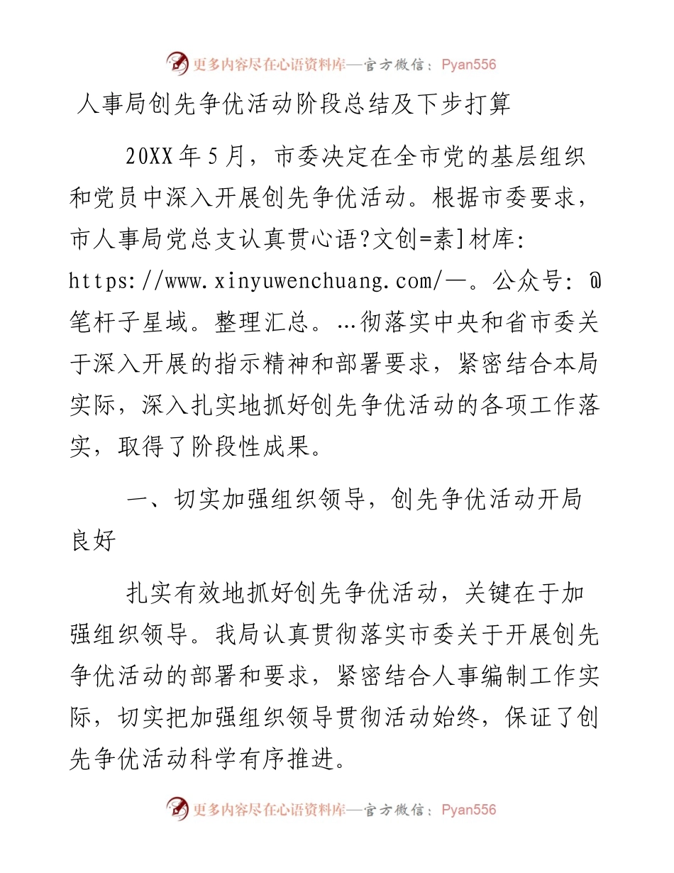 人事局创先争优活动阶段总结及下步打算.docx_第1页